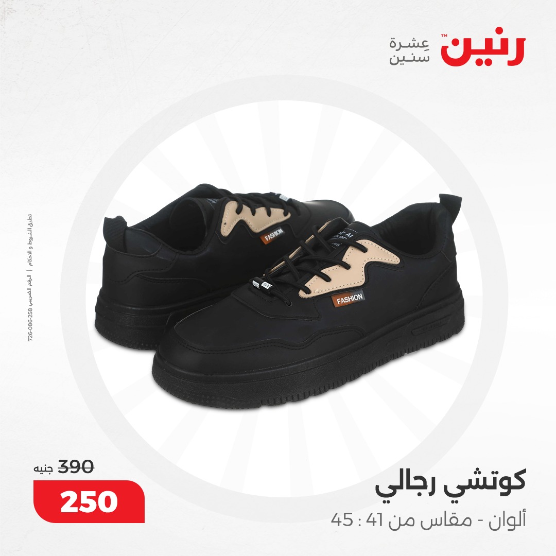 raneen offers from 8dec to 9dec 2024 عروض رنين من 8 ديسمبر حتى 9 ديسمبر 2024 صفحة رقم 140